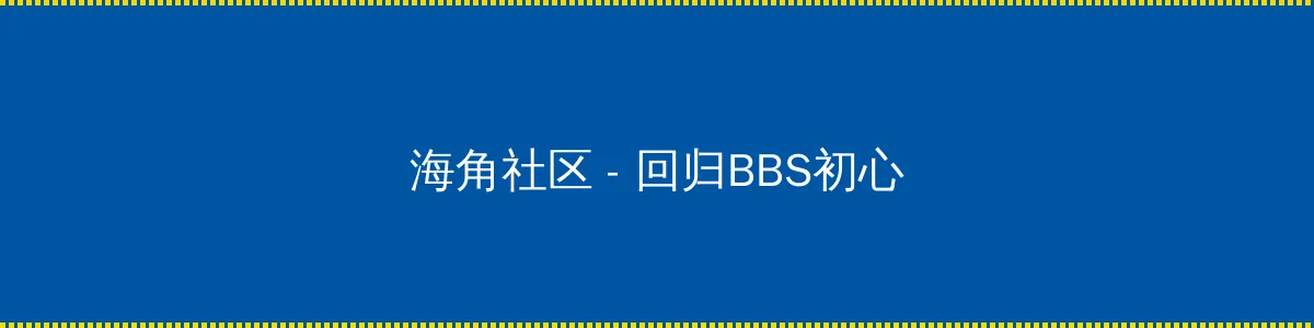 香蕉影视 - 回归BBS初心的综合社区